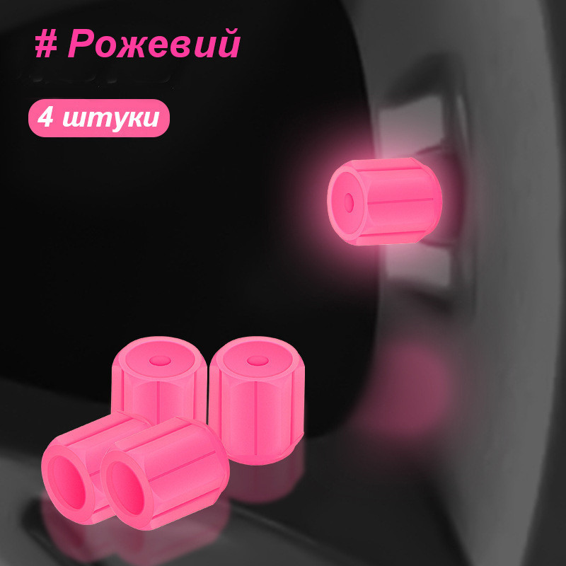 Неонові ковпачки на ніпель колеса Luminous Valve Cap Rose 4 штуки, фото 1