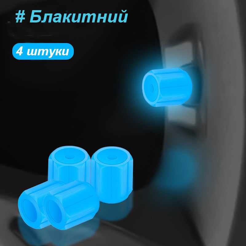 Неонові ковпачки на ніпель колеса Luminous Valve Cap Blue 4 штуки