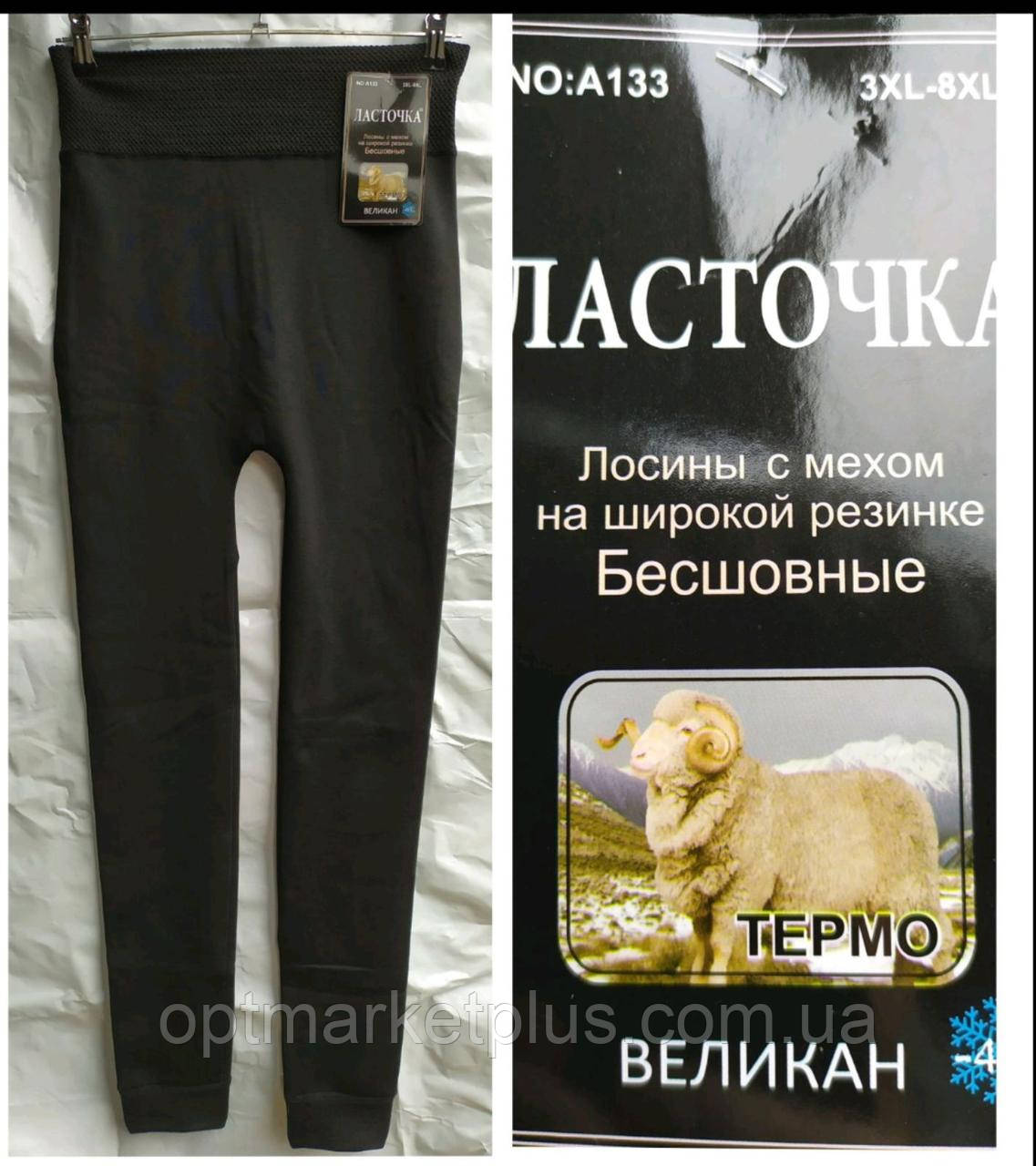 Лосини жіночі, безшовні на хутрі (48-54) купити від склада 7 км Одеса