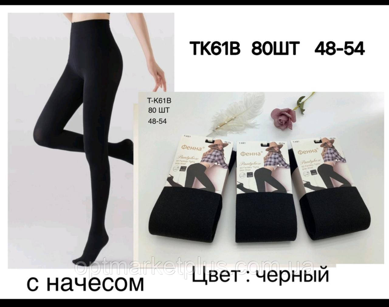 Колготи жіночі "Фена" чорні теплі з начосом і п'ятою (48-54) купити від складу 7 км Одеса