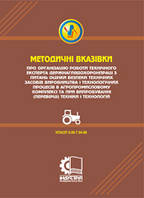 НПАОП 0.00-7.04-96. Методичні вказівки про організацію роботи технічного експерта Держнаглядохоронпраці з пита