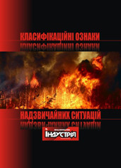 Класифікаційні ознаки надзвичайних ситуацій