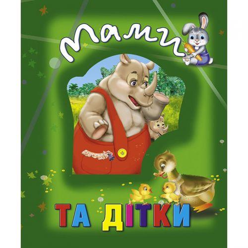 Книга про тварин "Мами та дітки", укр [tsi132509-TSI], фото 1