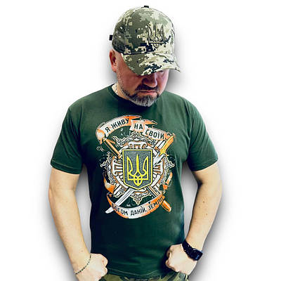 Футболка чоловіча «Я живу на своїй Богом даній землі» хакі