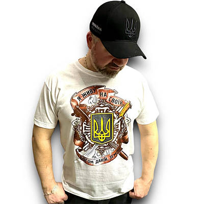 Футболка чоловіча «Я живу на своїй Богом даній землі» біла