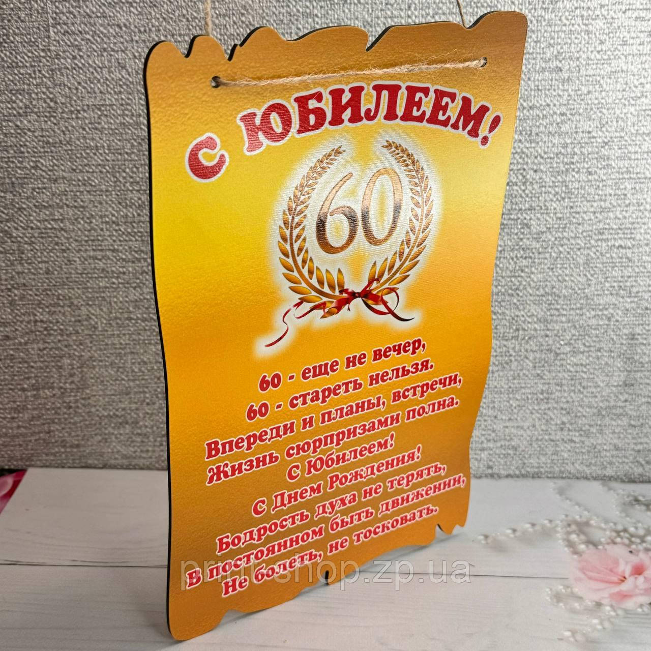 Диплом нагорода на 60 років А4 розмір з дерева