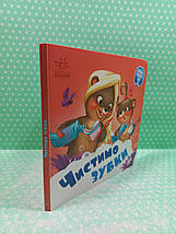 Чистимо зубки (+Аудіобонус). Геннадій Меламед. Потрібні книжки. Ранок, фото 2