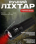 Ліхтар ручний з червоним світлом 8400-R (3xAAA) РА5021 ТМ, фото 4