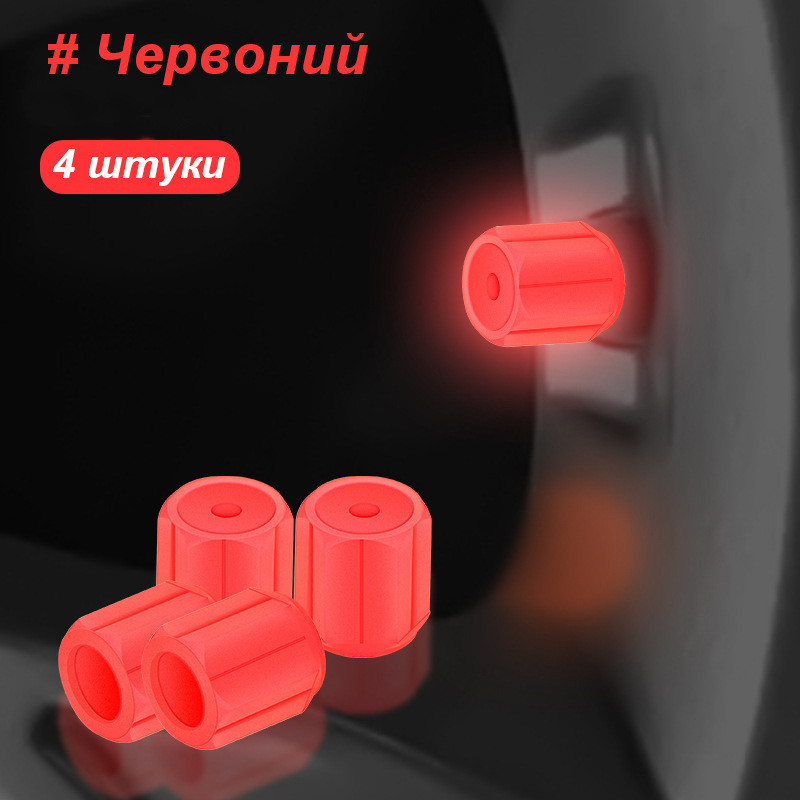 Неонові ковпачки на ніпель колеса Luminous Valve Cap Red 4 штуки, фото 1