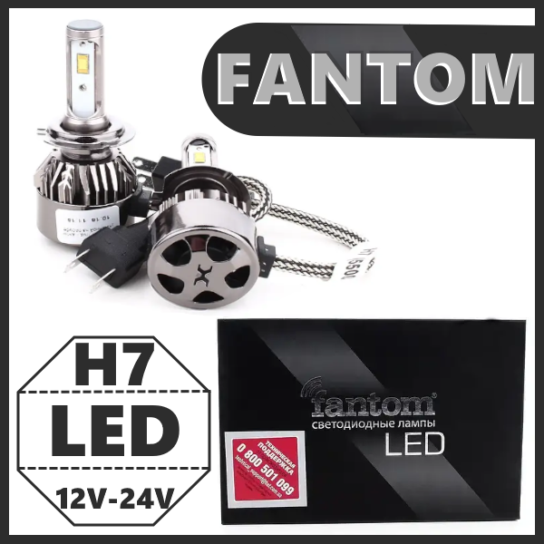Світлодіодні LED лампи для авто H7 12V-24V FANTOM 5500K 4900L активне охолодження