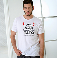 Футболка чоловіча біла вільна з оригінальним принтом найкращий тато для повсякденного носіння