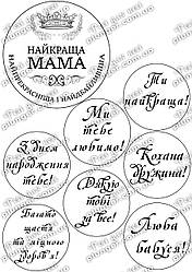 Вафельна картинка для кондитерских виробів Жіноча (Для мами) (листок А4)