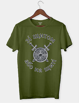 Футболка мілітарі з бавовни "Зі щитом або на щиті"