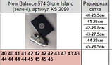 Кроссовки мужские 41 42 44 New Balance 574 Stone Island + фірмовий коробок Stone Island, фото 8