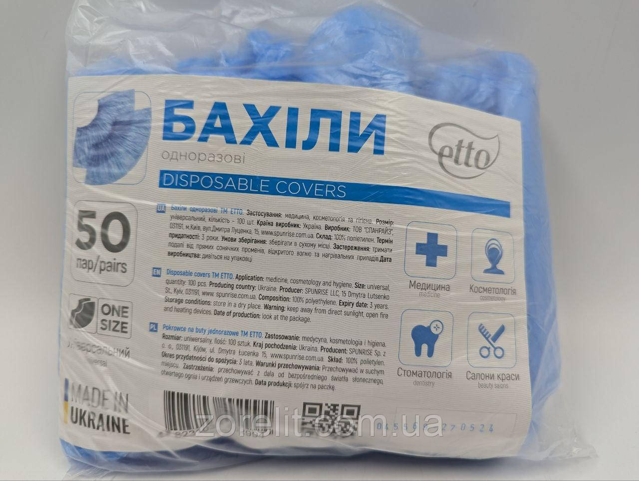 Бахіли Поліетиленові 4г 100шт/уп. Сині