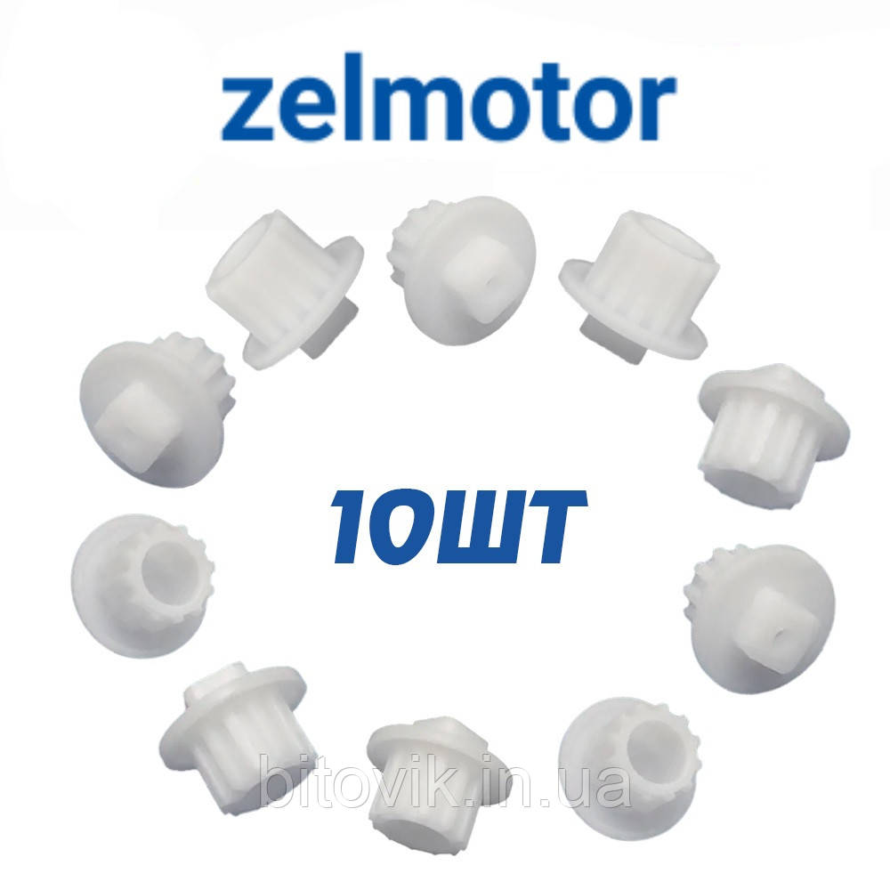 Муфта запобіжна Zelmotor 489.0022 Original 10шт