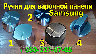 Ручки для варильної панелі Samsung