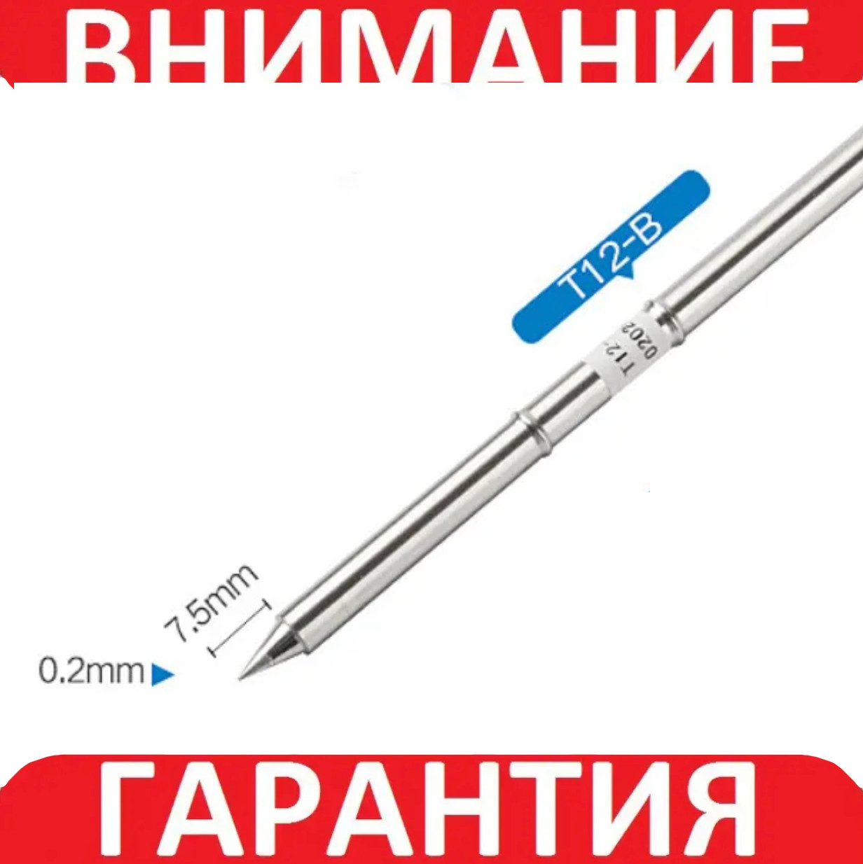 Жало T12-B2 для паяльника