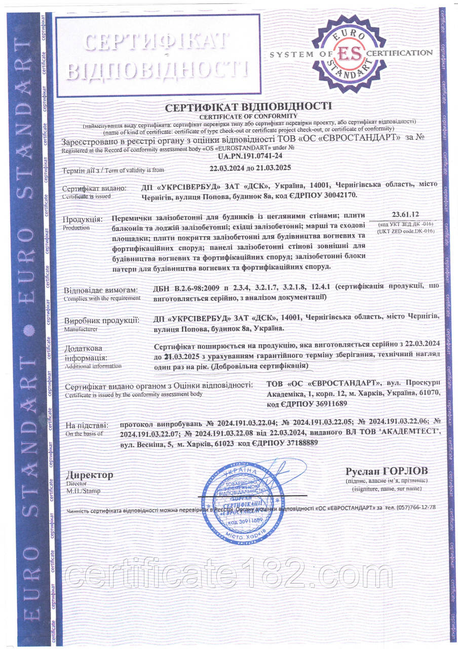 Сертифікат на тендер для будівництва вогневих та фортифікаційних споруд