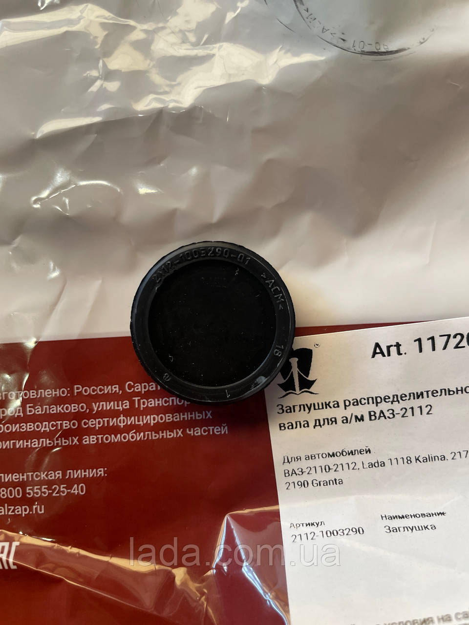 БРТ ВАЗ 2110 - 2112, ВАЗ 2170 - 2172 16 Кл