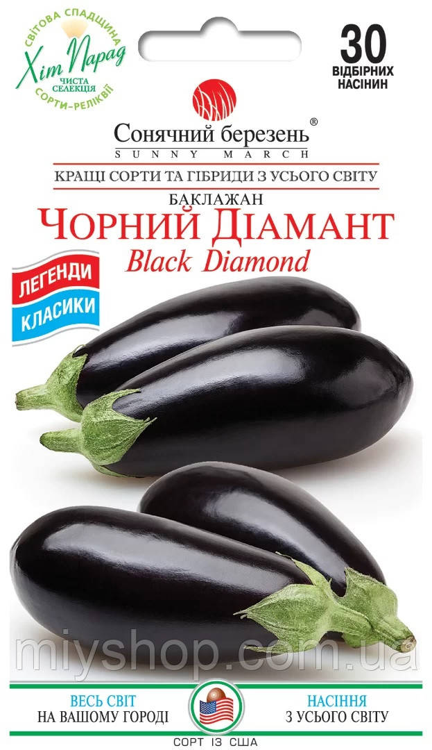 Баклажан Чорний діамант 30 шт Солнечный март