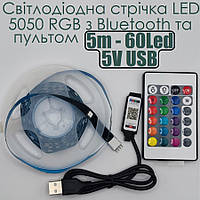 Світлодіодна стрічка LED 5050 RGB 5m 60Led / 5V USB з Bluetooth та пультом