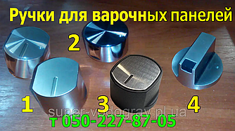 Ручки для варильної панелі Ariston, Indesit, Forall, Samsung, Fabiano, Pyramida, Interline, Siemens, Electrolux