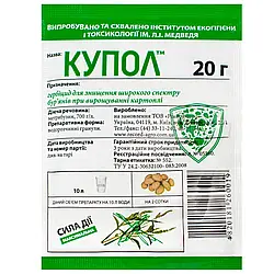 Гербіцид грунтовий Купол 20 г. Рекорд агро