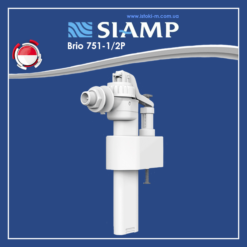 Впускний клапан для зливного бачка унітазу SIAMP Brio 751-1/2P, боковий 1/2'' пластиковий, швидке наповнення