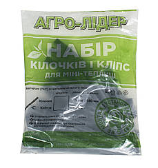 Комплект (кілочки 20 + кліпси 20) для парника-теплиці