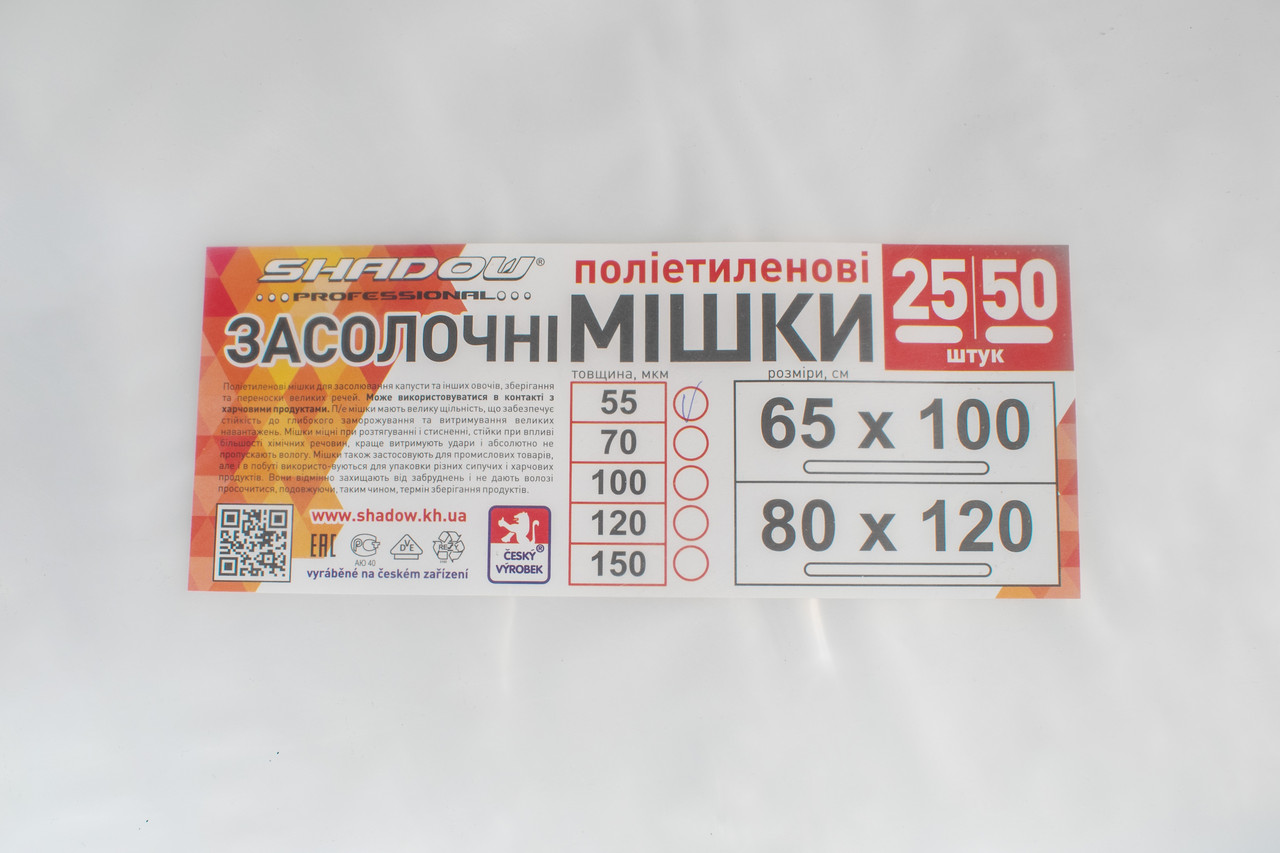 Мішки 55мкм 65*100 поліетиленові для соління овочів, фото 1