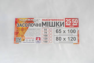 Мішки  55мкм 65*100 поліетиленові для соління овочів