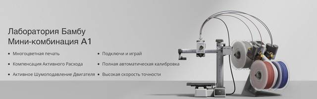 3D-принтер Bambu Lab A1 mini (PF002-M-EU)