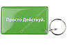 Заготовка ключ для домофону RFID 5577, "Просто дій", жорсткий, фото 3