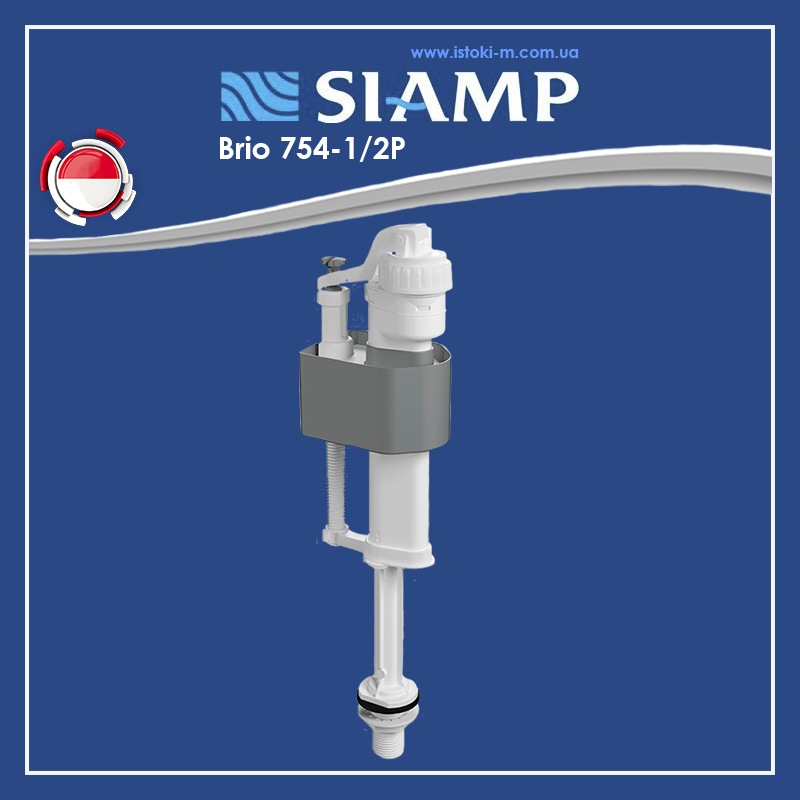 Впускний клапан для зливного бачка унітаза SIAMP Brio 754-1/2P, нижнє під'єднання 1/2" швидке наповнення, фото 1