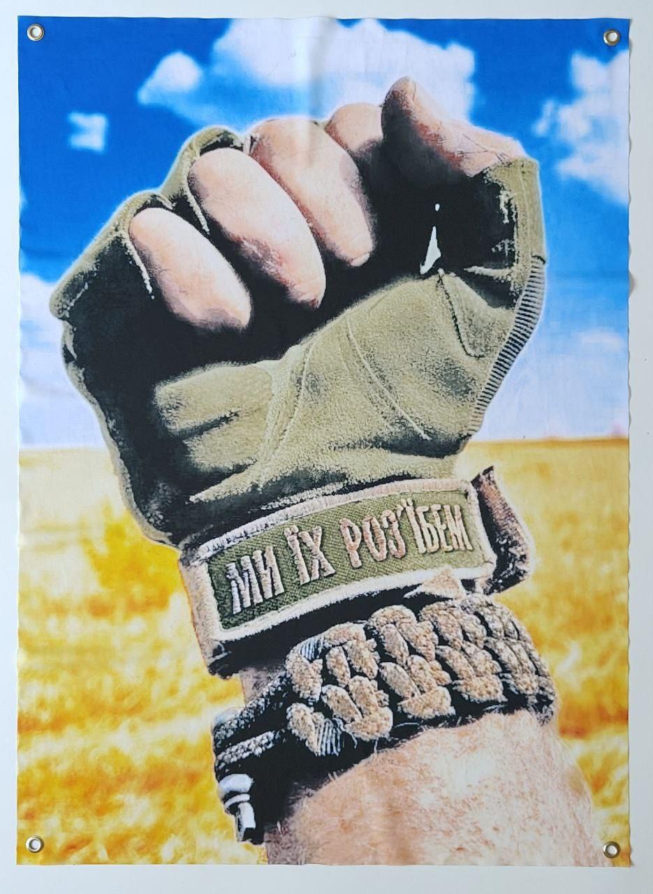 Прапор баннер за териконами на люверсах 900х600