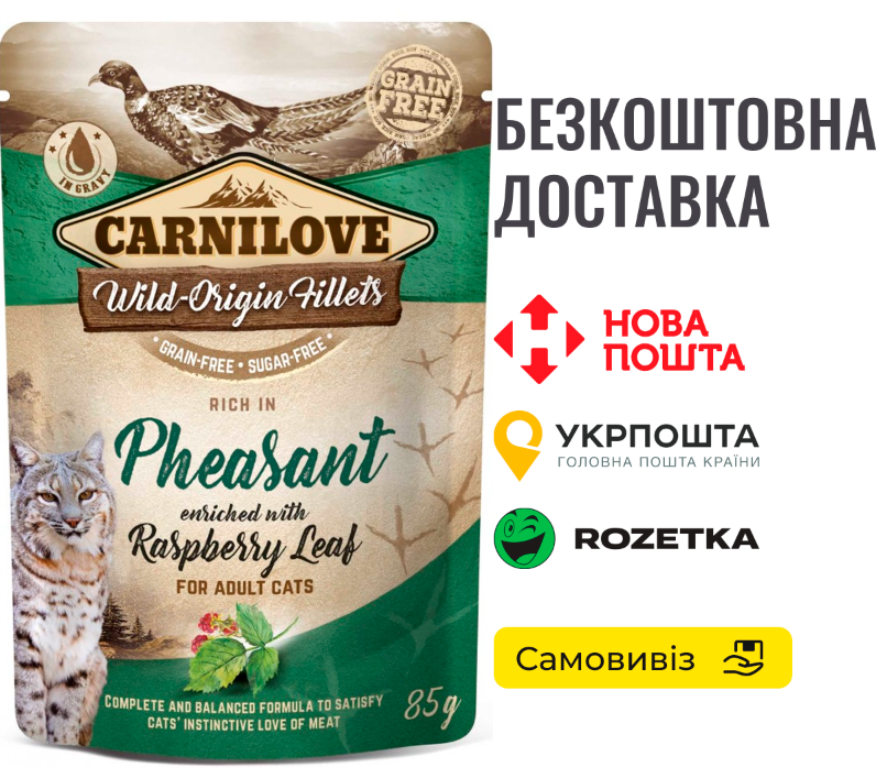 Вологий корм Carnilove cat pouch для котів, з фазаном і листям малини, 85 г