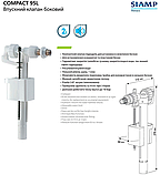 Впускний клапан для зливного бачка SIAMP Compact 95L-3/8M, боковий 3/8'' латунний, фото 9