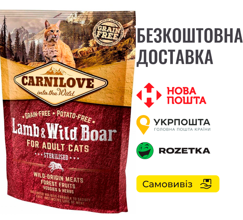Сухий корм Carnilove Cat Sterilised для стерилізованих котів, ягня та кабан, 400 г