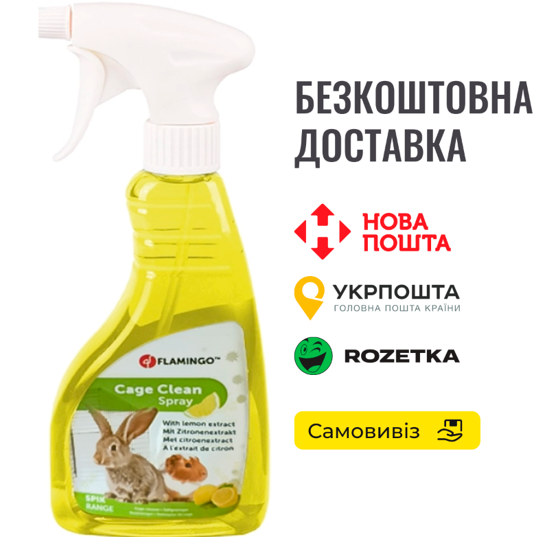 Спрей Flamingo Clean Spray Lemon із запахом лимона для очищення кліток гризунів, фото 1