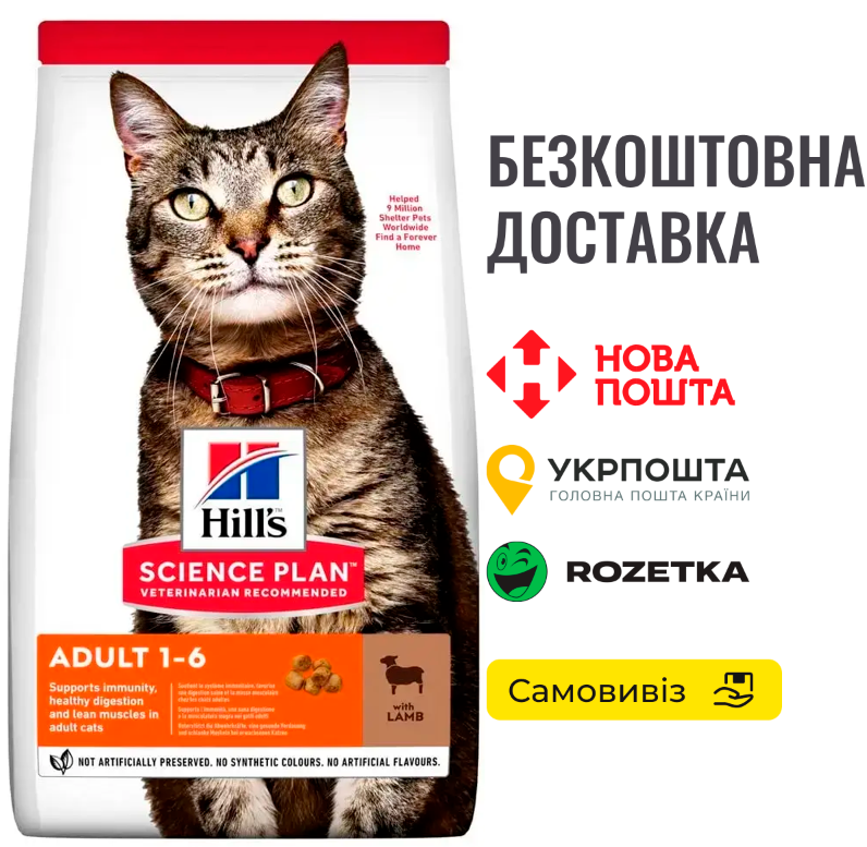 Сухий корм для дорослих котів Hill's Science Plan Adult, з ягням, 1,5 кг