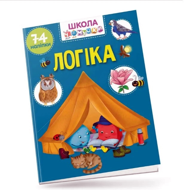Вчимося на відмінно: Логіка (укр) 21х30см 24 стор арт.0870, фото 1