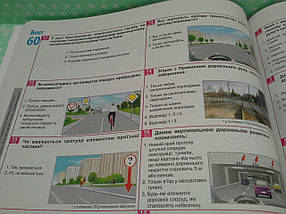 Категорії АВС, Білети для самопідготовки водіїв категорій АБС, Зіновій Дерех, Юрій Заворицький, ДАІ Арій, фото 5