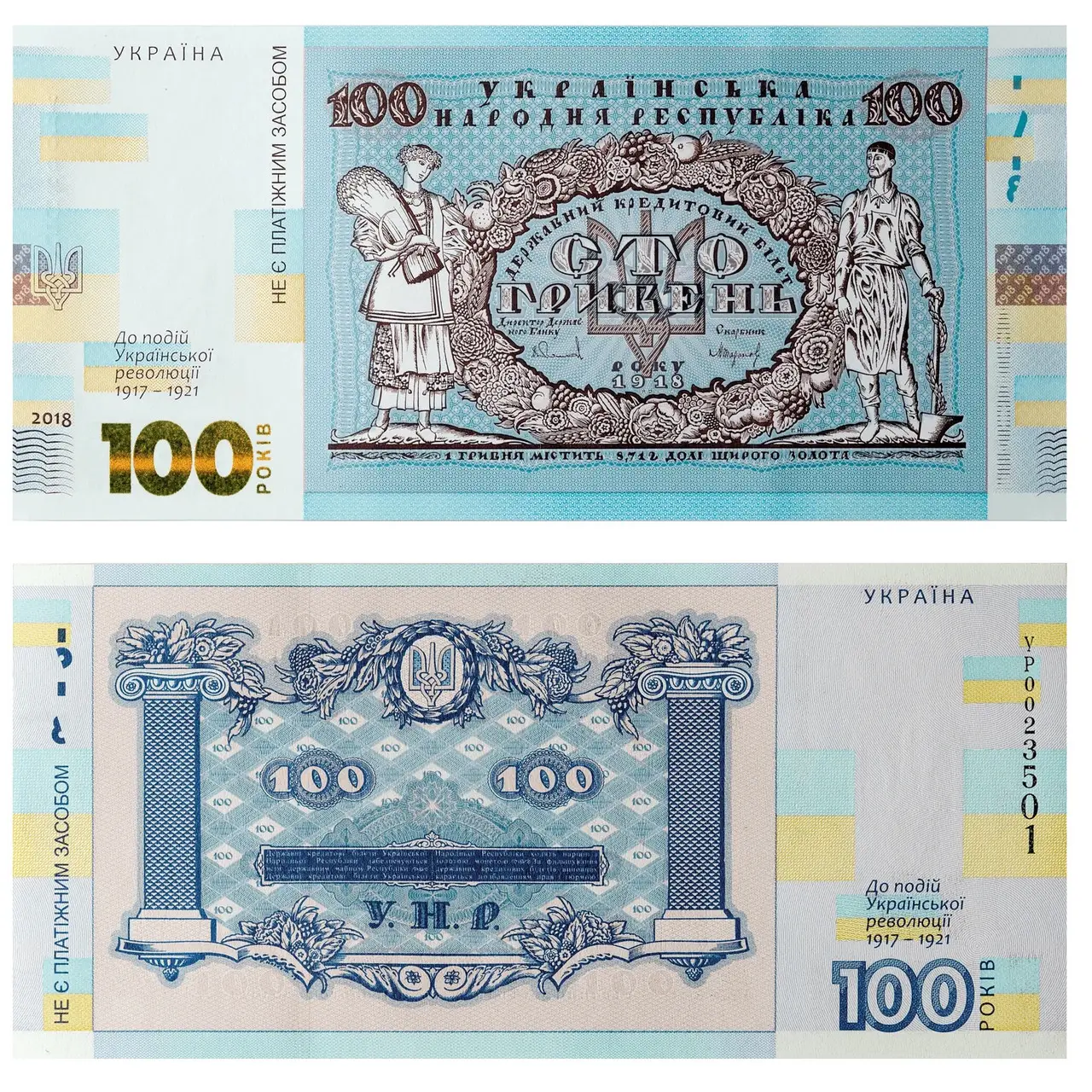 Сувенирная банкнота "Сто карбованців" (к 100-летию событий Украинской революции 1917-1921 г.). Нацбанк України, фото 1