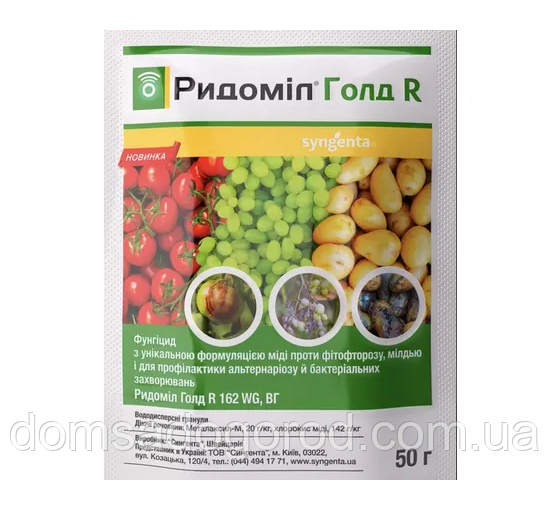 Фунгіцид РИДОМІЛ ГОЛД R Сингента | Syngenta 50 г