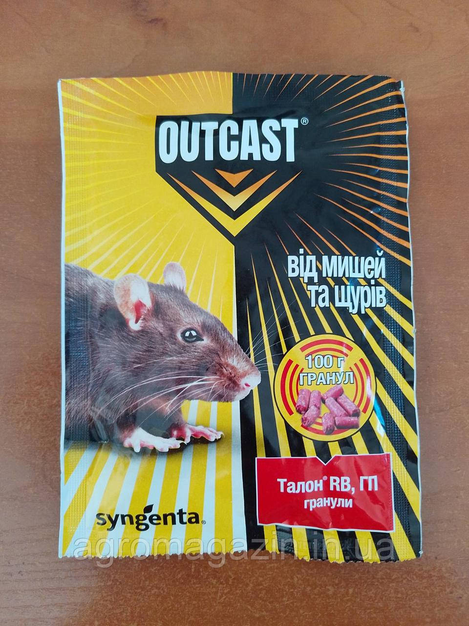 Талон Outcast (100г) гранули