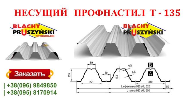 Профнастил Т-135 Профнастил Т-135