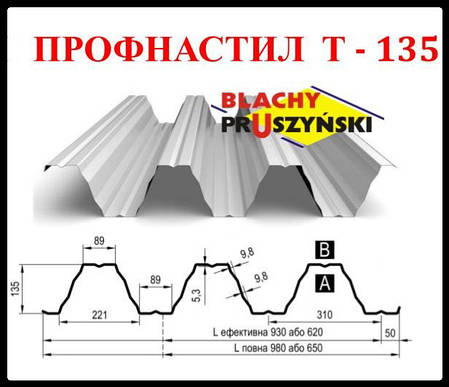 Профнастил Т-135 У-ZN 1,15 мм Pruszynski, фото 1