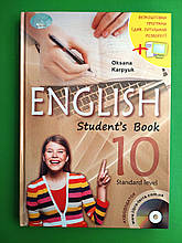 English 10 Students Book Англійська мова 10 клас Підручник. Карпюк Лібра Терра