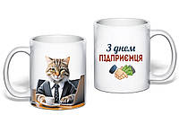 Подарунок підприємцю чашка з принтом "З днем підприємця"